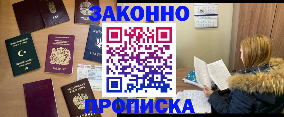 прописка ребенка в Боре