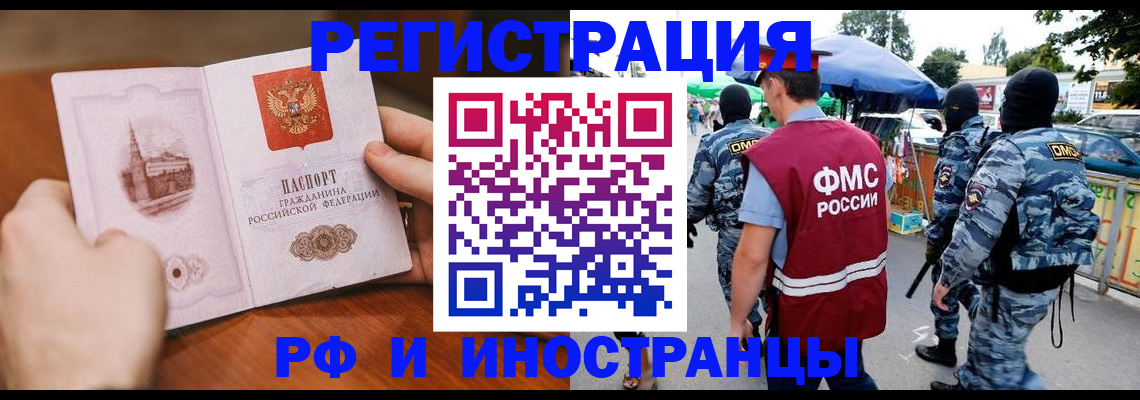 временная регистрация для школы в Боре