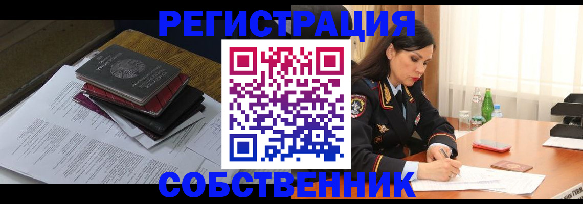 временная регистрация купить в Боре