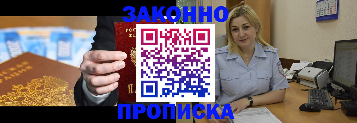 временная регистрация адрес в Боре