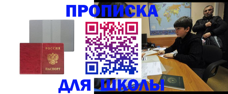 временная регистрация купить в Боре