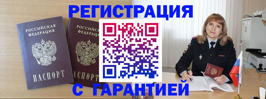 временная регистрация недорого в Боре