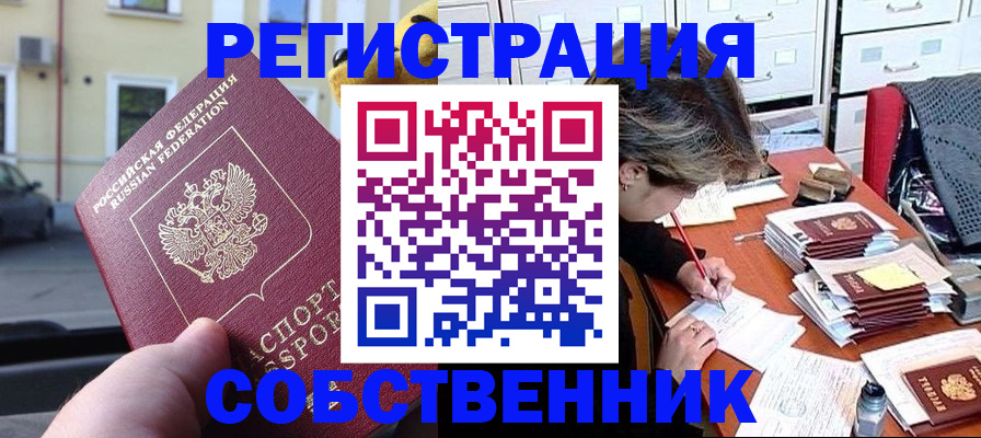 временная регистрация для школы в Боре